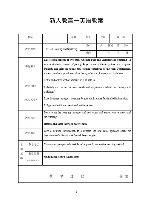 新人教高一英语必修第二册Unit 4 Listening and Speaking教案