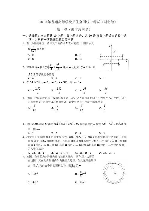 2010年高考理科数学试卷及答案