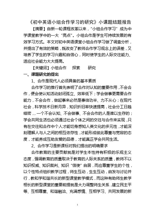 张爱丽--小组合作学习研究结题报告