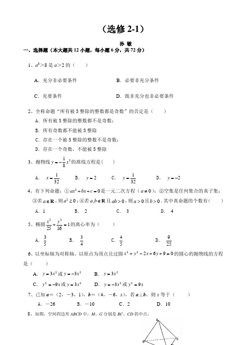 北师大版高二数学试题(有答案)(选修2-1)AKMKnU