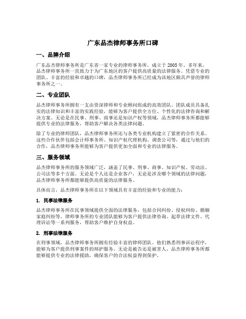 广东品杰律师事务所口碑