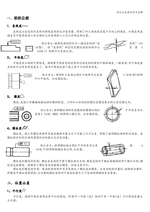 形位公差特征符号全解