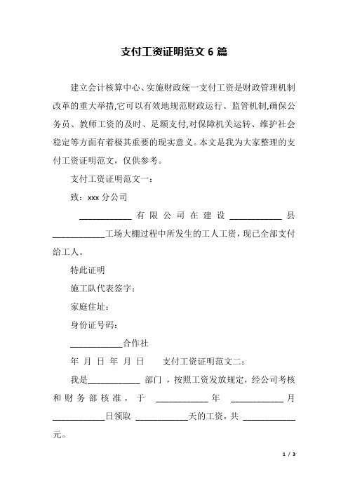 支付工资证明范文6篇.docx