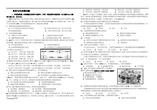 高三政治-经济与生活测试题 最新