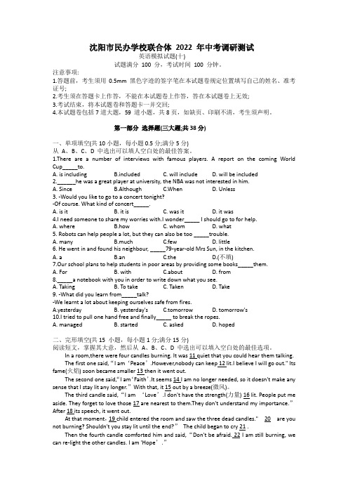 辽宁省沈阳市民办学校联合体 2022 年中考调研测试英语模拟试题十