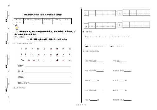 2021版幼儿园中班下学期期末考试试卷 附解析