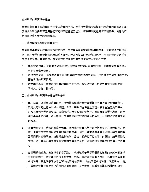 优秀教师的教育细节把控