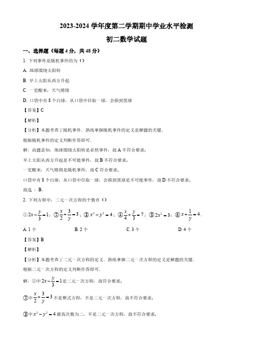 山东省淄博市张店区张店区实验中学2023-2024年八年级下学期期中数学试题(解析版)