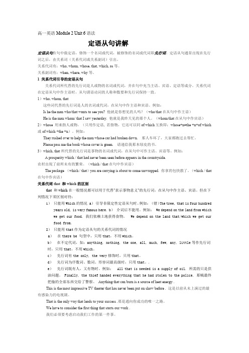 高一英语Module 2 Unit 6语法 定语从句讲解