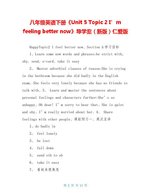 八年级英语下册《Unit 5 Topic 2 I’m feeling better now》导学案(新版)仁爱版