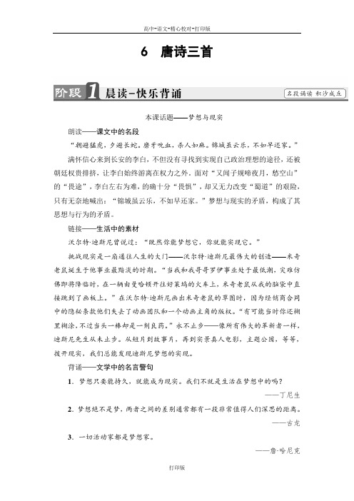 鲁人版-语文-高二语文鲁人版必修教师用书 第3单元6 唐诗三首