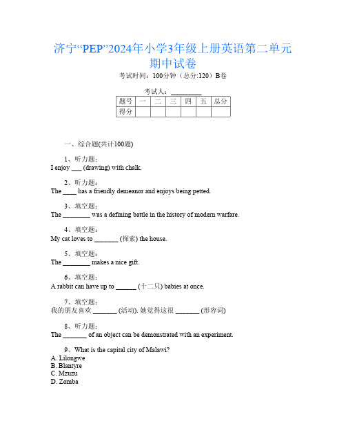 济宁“PEP”2024年小学3年级上册第13次英语第二单元期中试卷