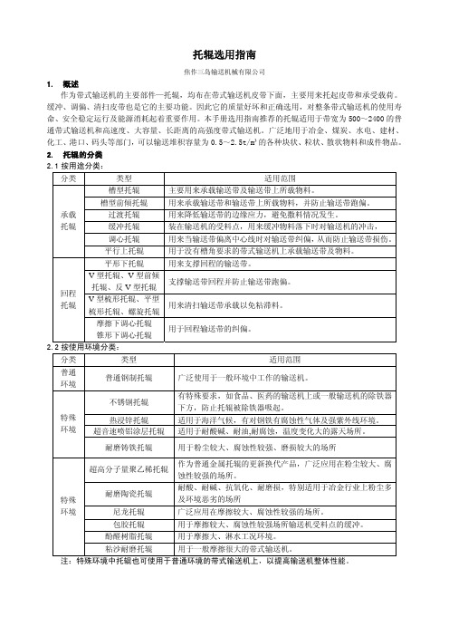 1托辊选用指南(最终)