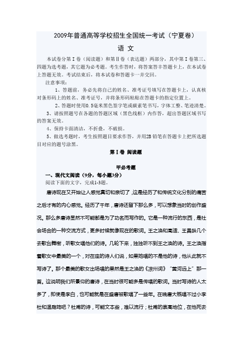2009年高考宁夏语文试题及参考答案