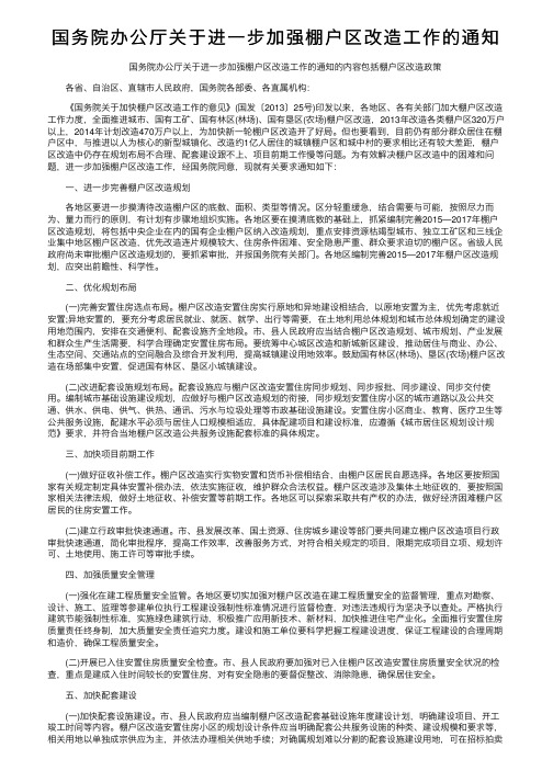 国务院办公厅关于进一步加强棚户区改造工作的通知