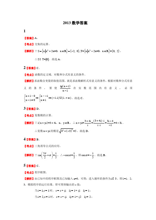 2013数学答案