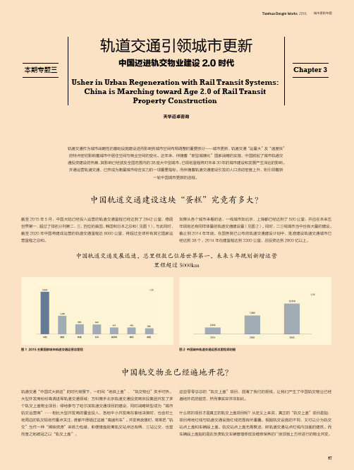 轨道交通引领城市更新