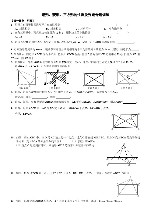 矩形、菱形、正方形的性质及判定专题训练