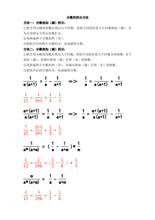 分数拆分妙法