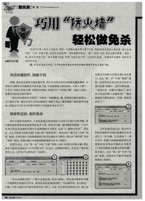巧用“防火墙”轻松做免杀