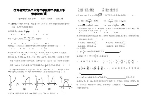 江西省吉安县二中11-12学年高二下学期4月月考数学试题