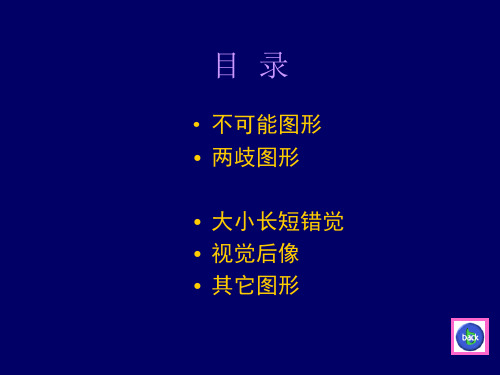 心理学双关图【实用参考】