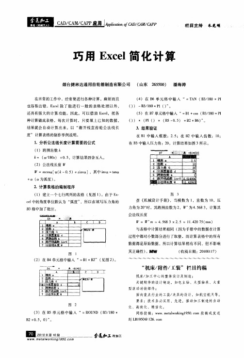 巧用Excel简化计算