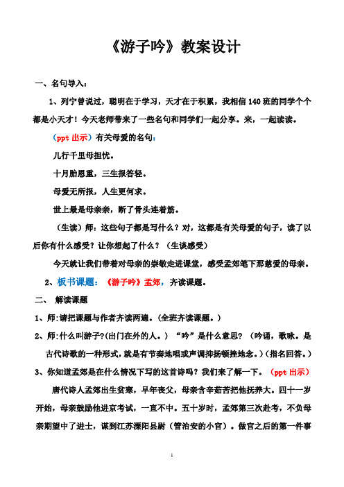 湘教版三年级语文上册《七单元  古诗两首  《游子吟》》优质课教案_1