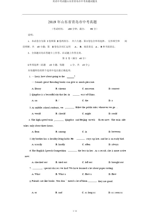 英语中考试题山东省青岛市中考真题试题及