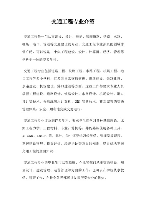 交通工程专业介绍