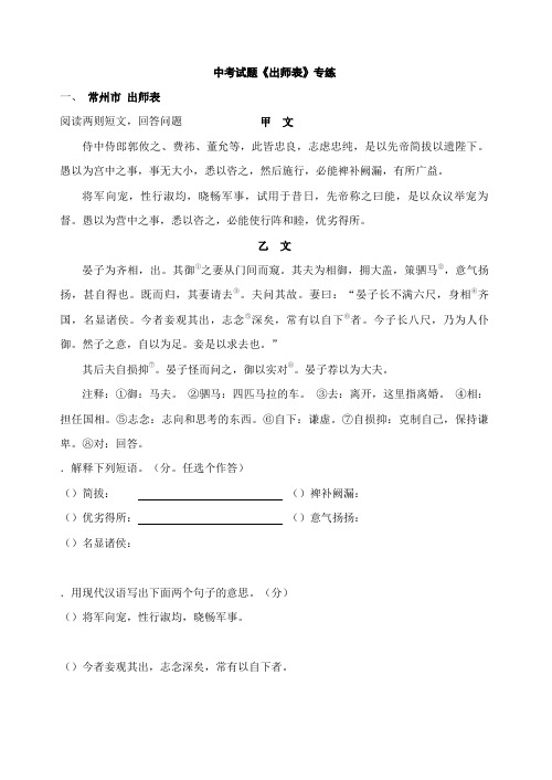 中考试题《出师表》汇编及答案