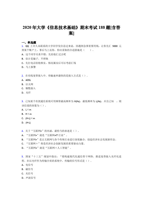 精选最新版2020年大学《信息技术基础》期末完整版考核复习题库(含答案)