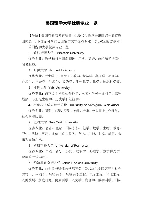 美国留学大学优势专业一览