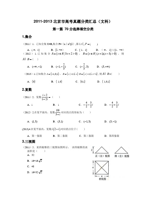 北京高考真题汇编
