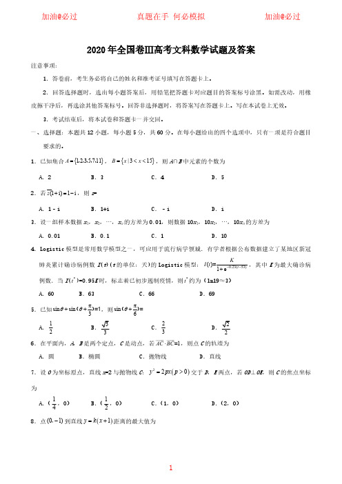 2020年全国卷Ⅲ高考文科数学试题及答案