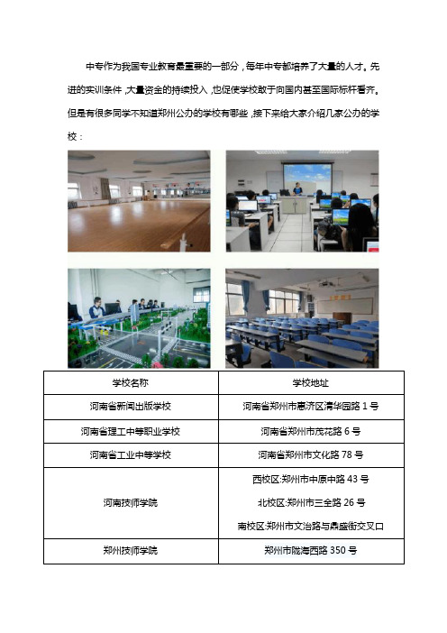 郑州中专学校公办的有哪些学校