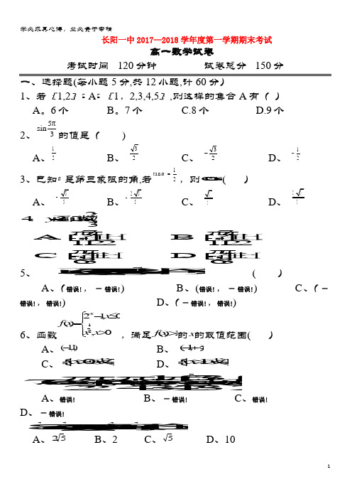 宜昌市长阳县2017-2018学年高一数学上学期期末考试试题