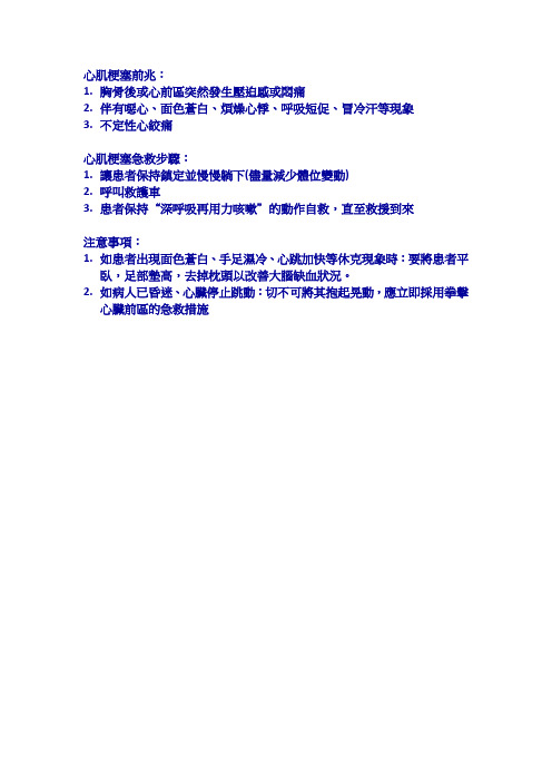 心肌梗塞前兆与急救
