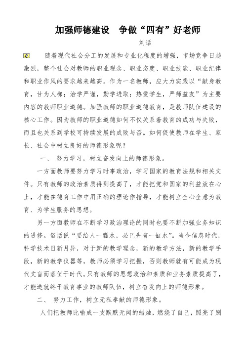 加强师德建设__争做“四有”好老师