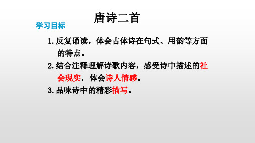 杜甫诗二首《茅屋为秋风所破歌》《卖炭翁》