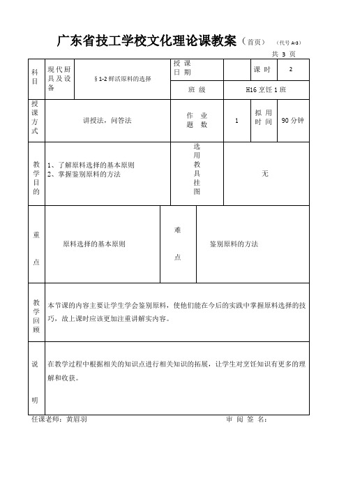 §烹调工艺学教案(1-2) 