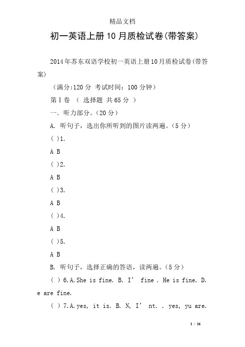 初一英语上册10月质检试卷(带答案)