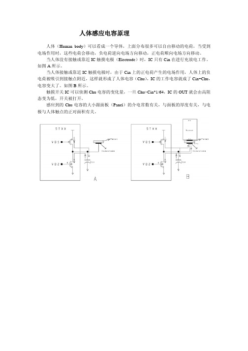 人体感应电容原理