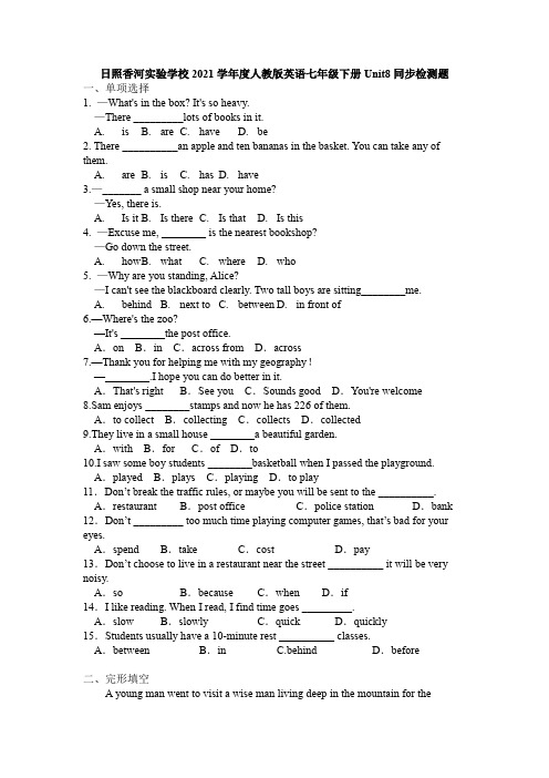 山东省日照香河实验学校2021学年度人教版英语七年级下册Unit8同步检测题