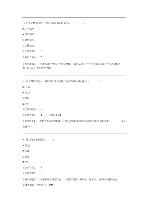 管理学原理考试试题及答案