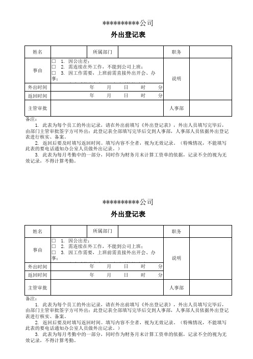 外出登记表