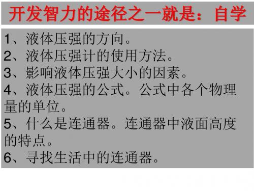 液体压强9.2