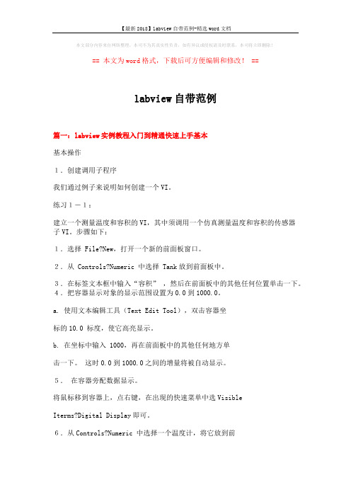 【最新2018】labview自带范例-精选word文档 (12页)