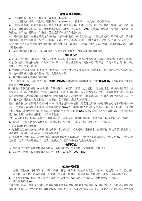 建设项目环境监理培训与考试基础知识散点整理