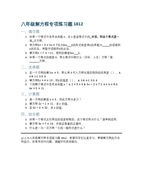 八年级解方程专项练习题1812